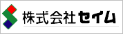 株式会社セイム