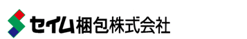 セイム梱包株式会社