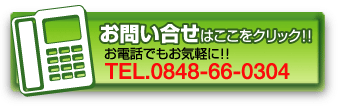 お問い合せはこちらからどうぞ